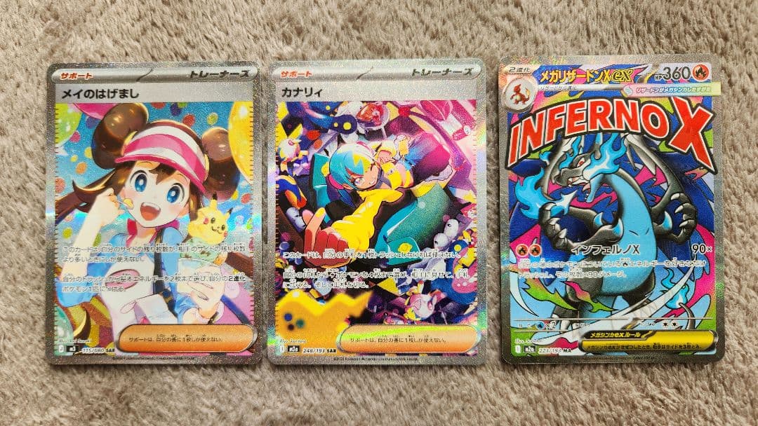 メイのはげまし SAR カナリィSAR メガリザードンex MA