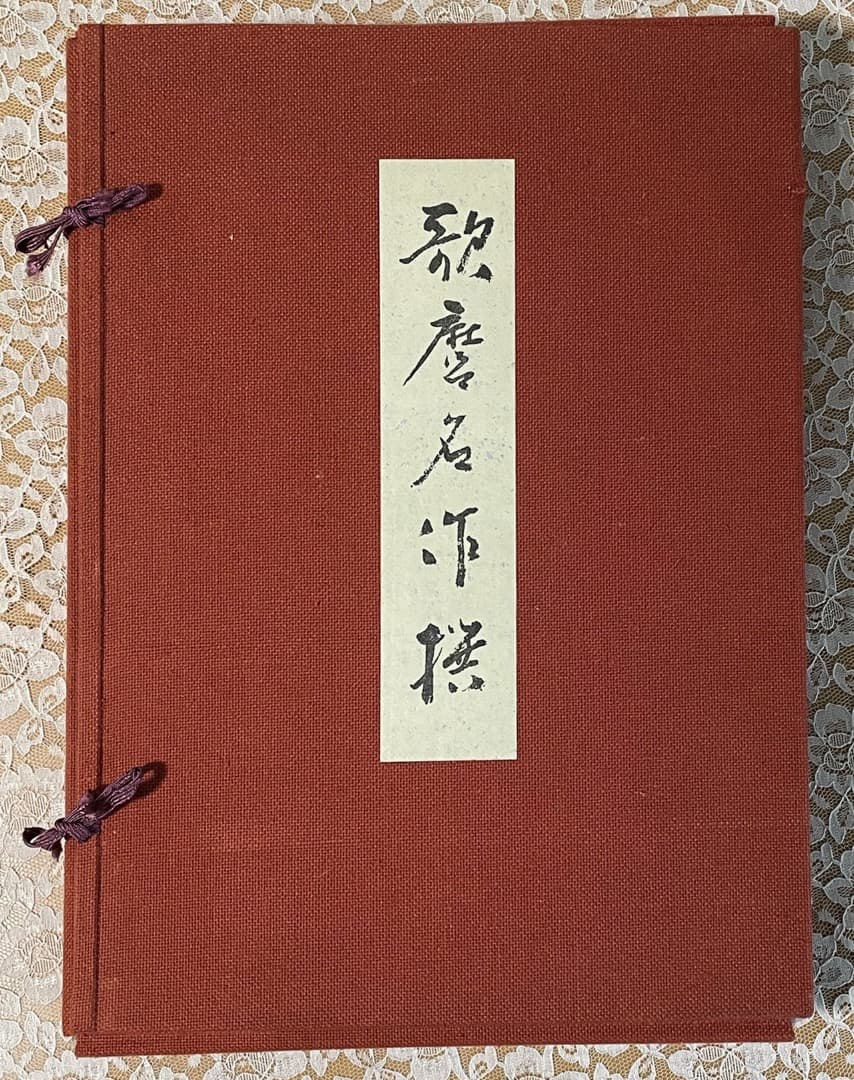 悠々堂出版 喜多川歌麿「 歌麿名作撰」 全15集、30作品、手摺木版画