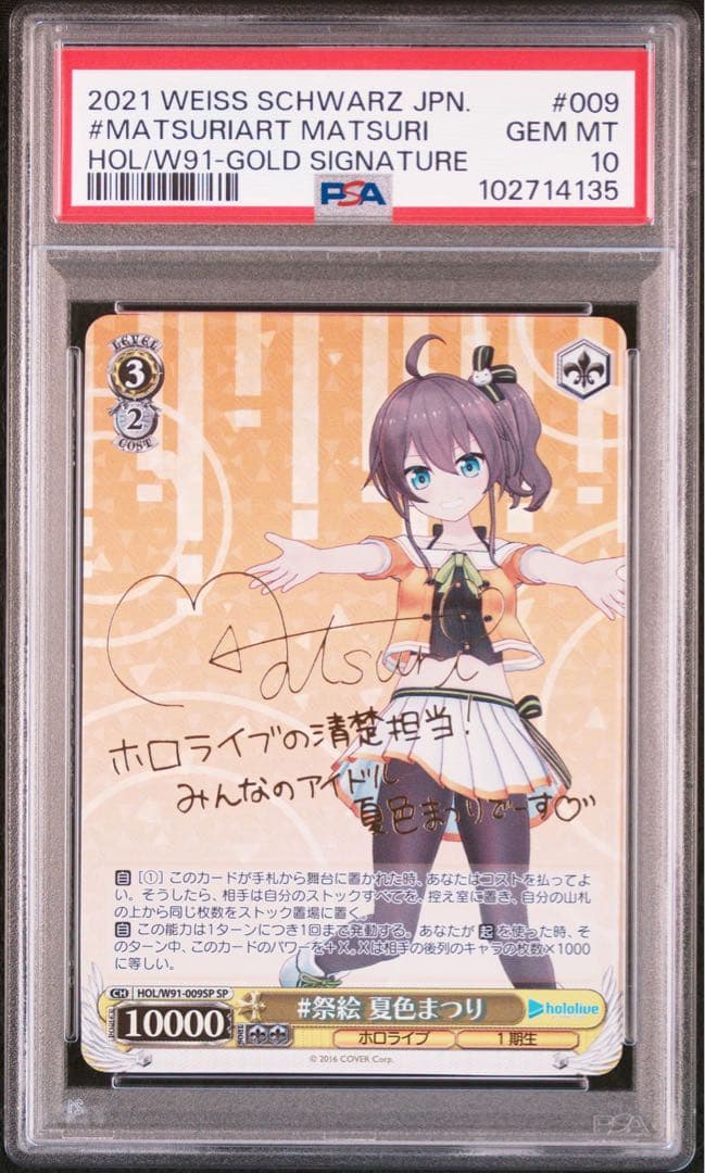 PSA10 夏色まつり ヴァイスシュヴァルツ ホロライブ SP サイン
