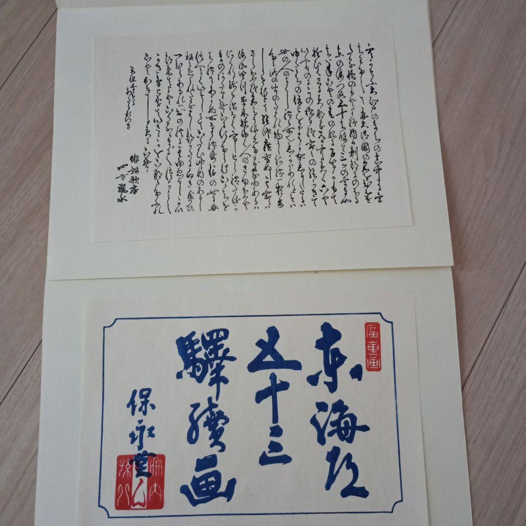 歌川広重「東海道五十三駅画集」古法純手摺木版画 保永堂版 全27集55枚揃