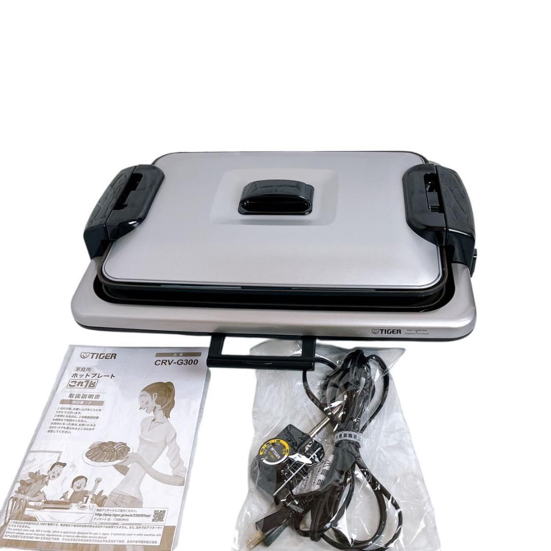 TIGER CRV-G300 ホットプレート　これ一台　たこ焼き♪ お好み焼き♪