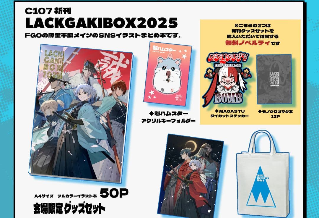 C107 珈琲紳士の部屋 新刊セット