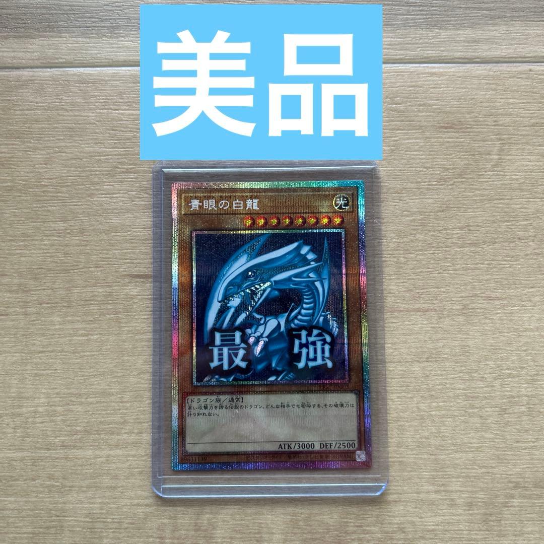 青眼の白龍 プリシク　limited pack stamp edition