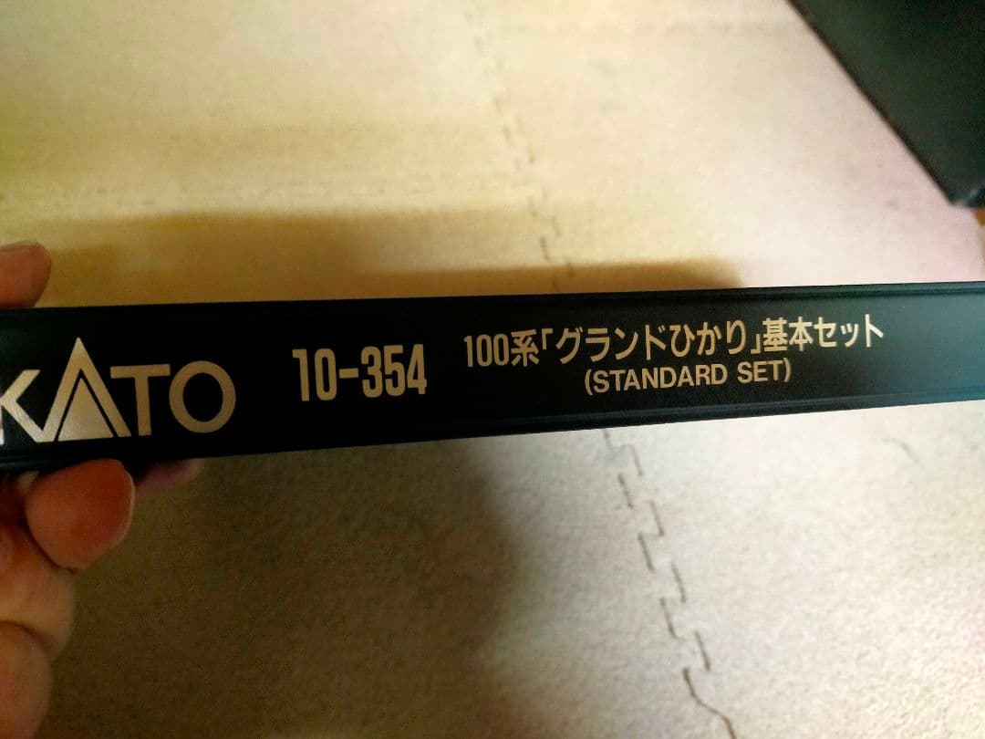 KATO 100系「グランドひかり」基本セット 10-354