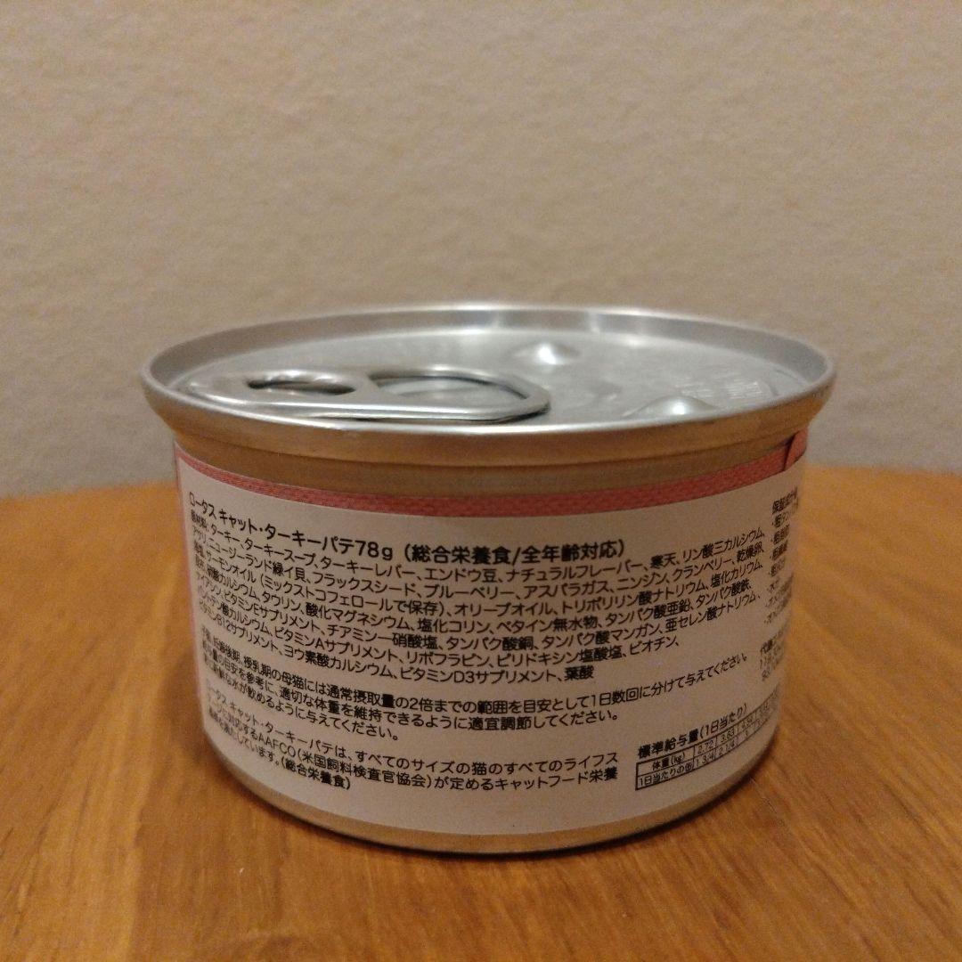 LOTUS 猫 ウェットフード For Cat PATE 缶詰 36缶セット