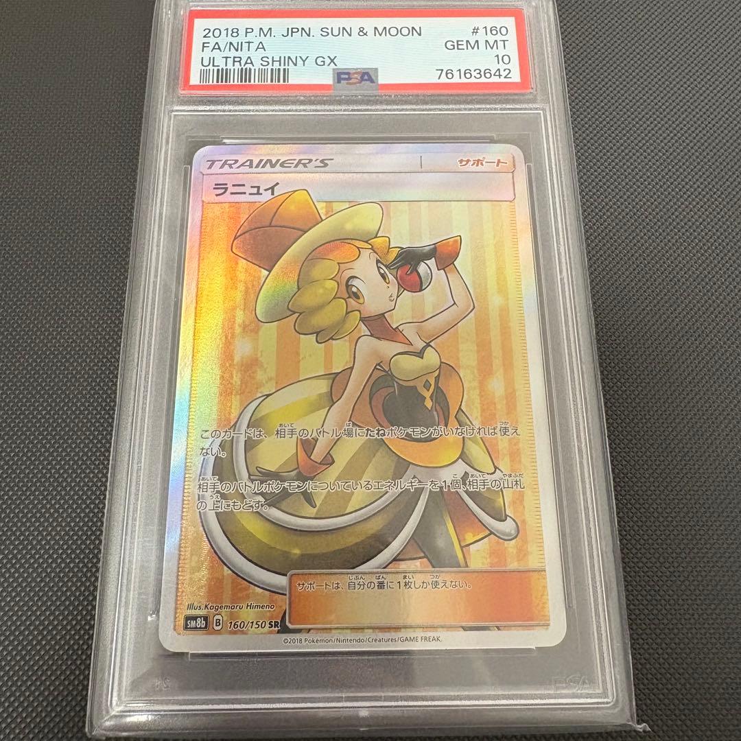 PSA10 ラニュイ SR SM8b GXウルトラシャイニー 160/150