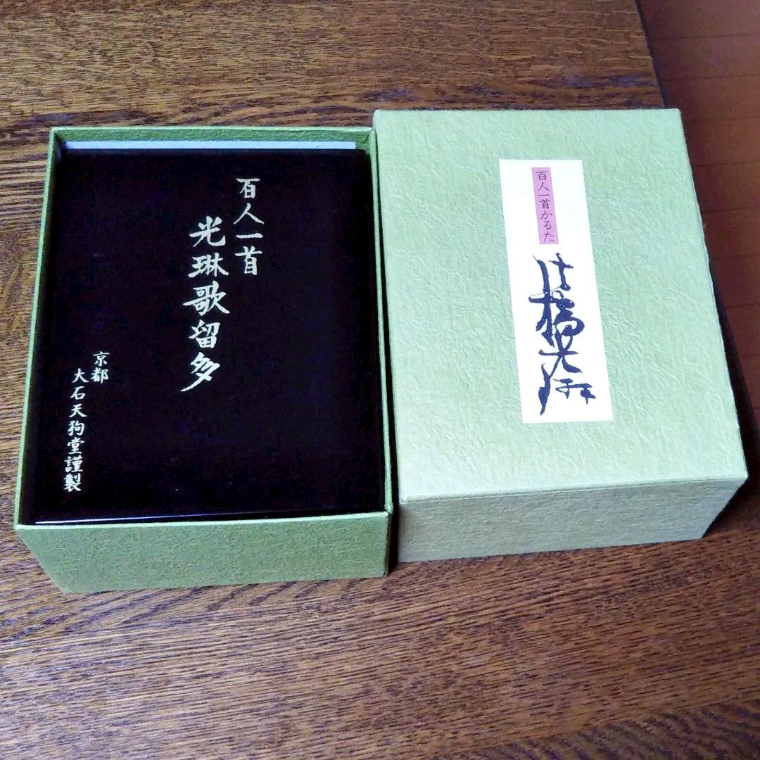 百人一首　光琳歌留多