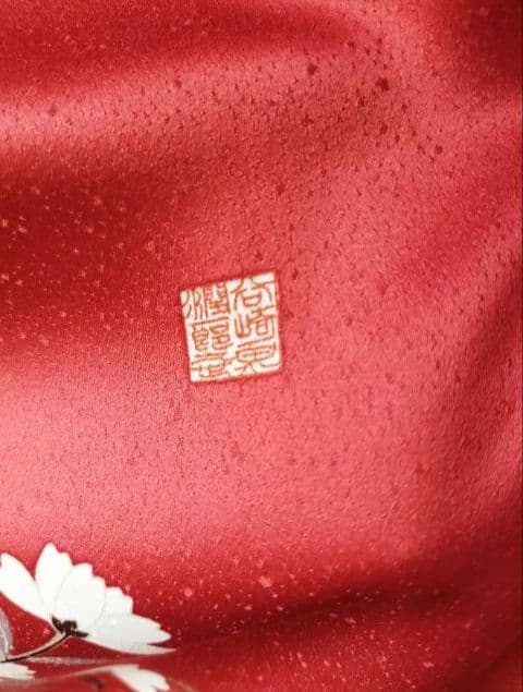 kkim様　練習用にも！　388.振袖単品　正絹　フルセット　成人式　谷崎潤一郎