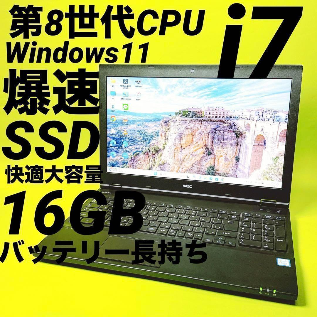 第8世代i7⭐️ハイスペックSSD windows11 16GBノートパソコン