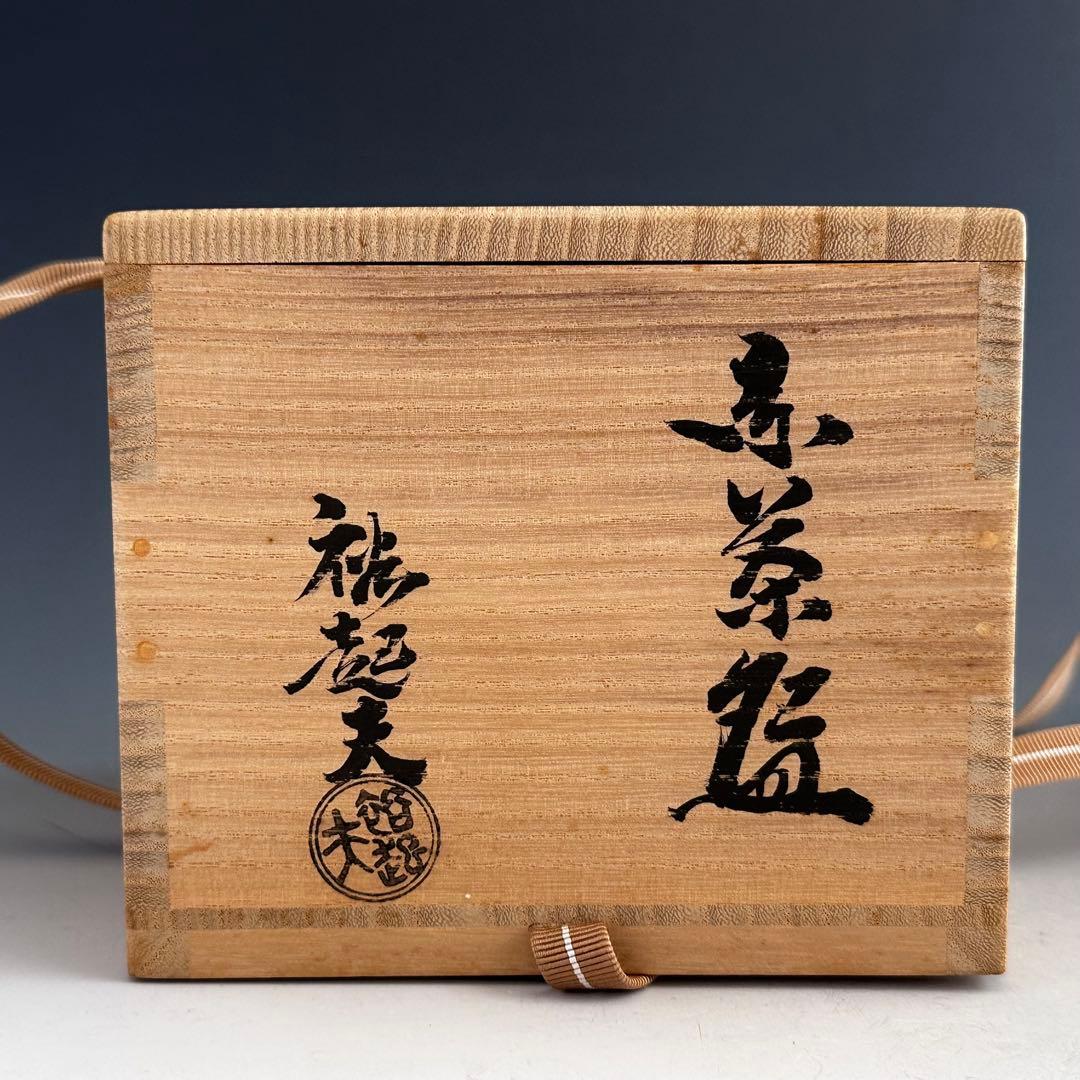 茶道具　赤楽　茶碗　小川裕起夫　共箱　楽焼　京都　陶芸　茶会　濃茶　薄茶　稽古