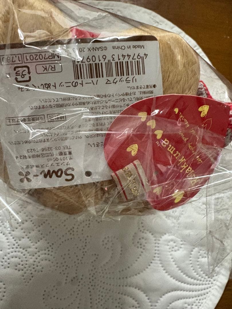 リラックマ　ハートのニット　あつめてぬいぐるみ