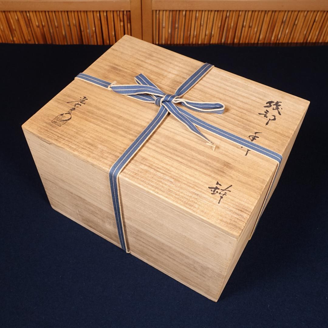 名工 加藤光右衛門 織部 手付鉢 共箱