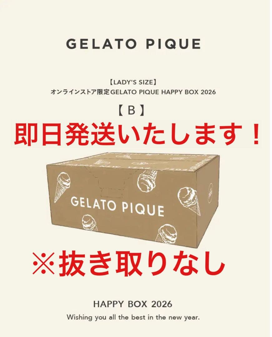 gelato pique ジェラピケ　2026年 福袋 Bセット
