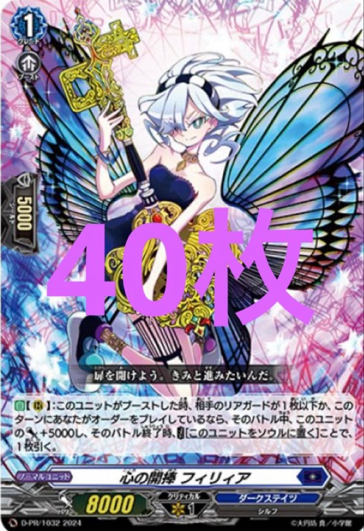 ※デニス　心の開捧フィリィア　40枚セットコロコロコミック