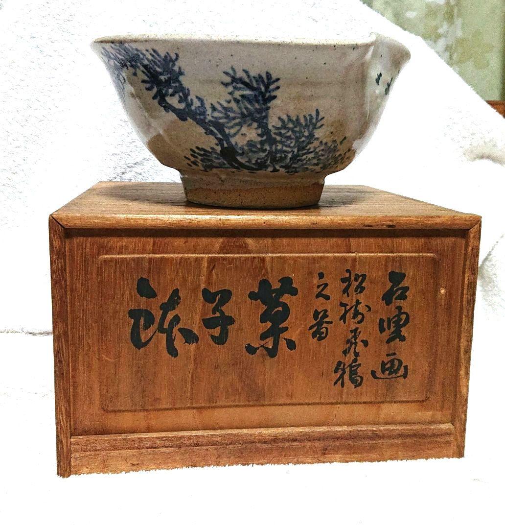 菓子鉢山本石莊画A446