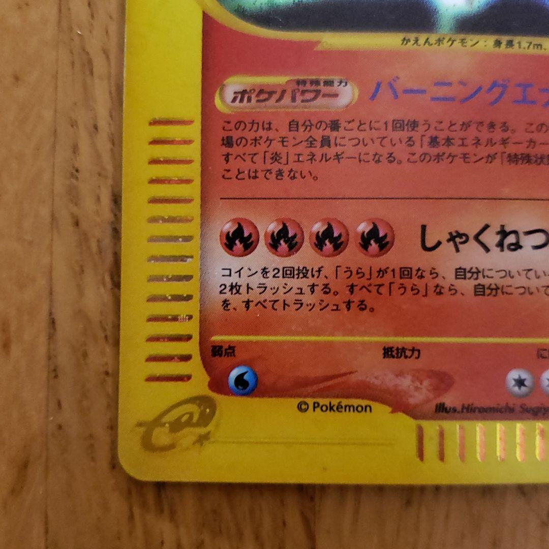 ポケモンカードゲーム リザードン