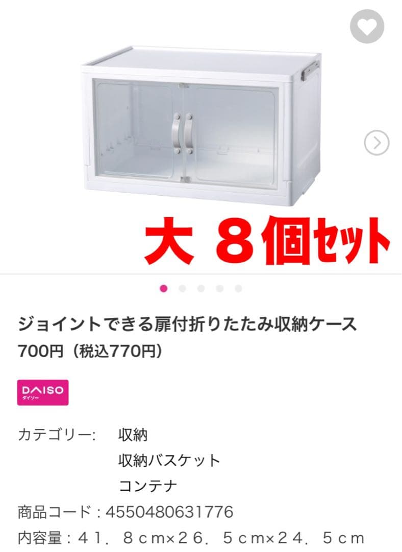 ジョイントできる扉付折りたたみ収納ケース 大 8個セット