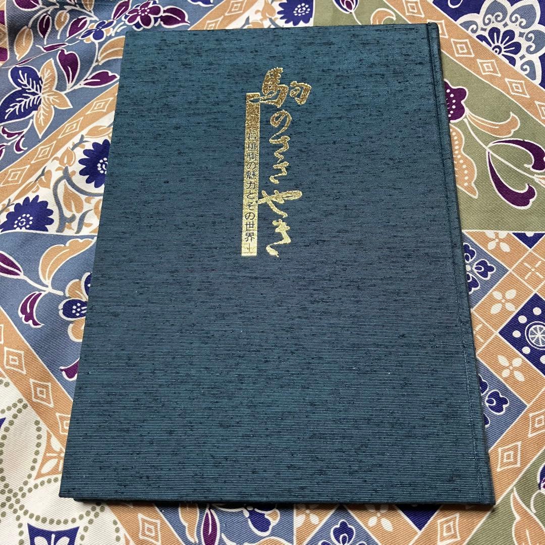 駒のささやきー将棋駒の魅力とその世界ー