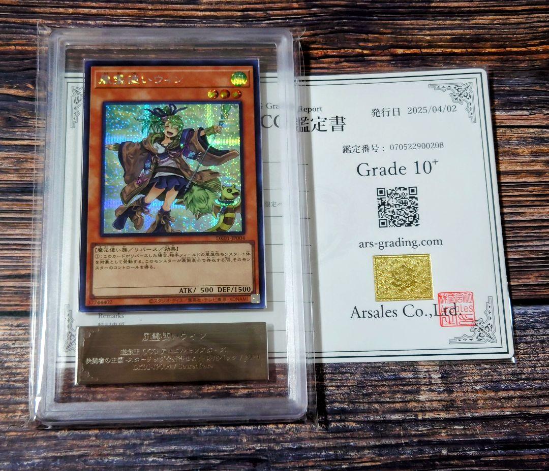 け*と様 ARS10+ 遊戯王 SE 風霊使いウィン 新規イラスト 決闘者の王国