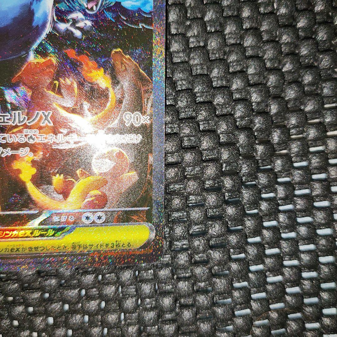 メガリザードンX exSAR インフェルノX ポケモンカードポケカ(値下げ不可)