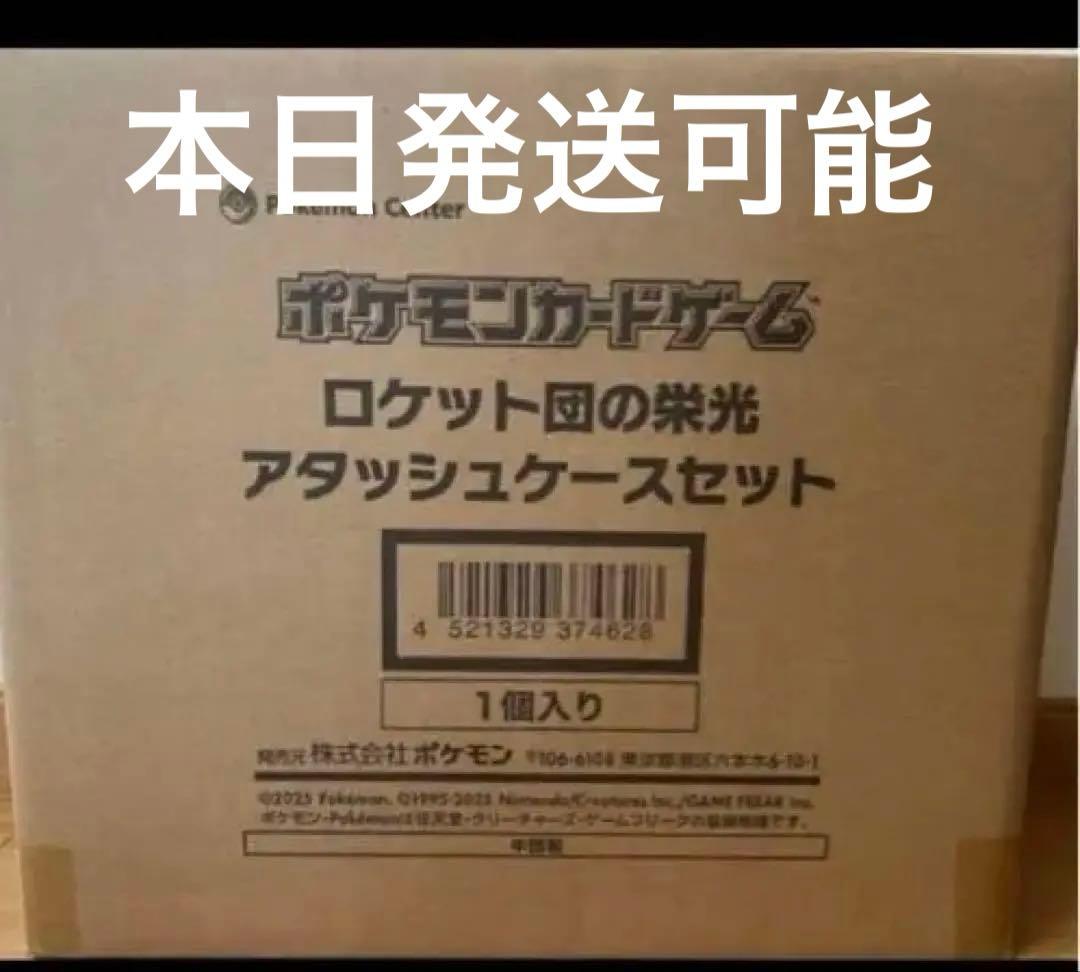 ロケット団の栄光アタッシュケースセットboxつき