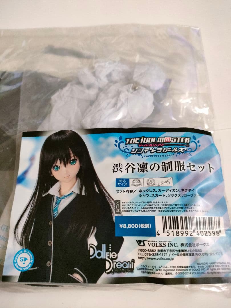 シンデレラガールズ渋谷凛の制服セット