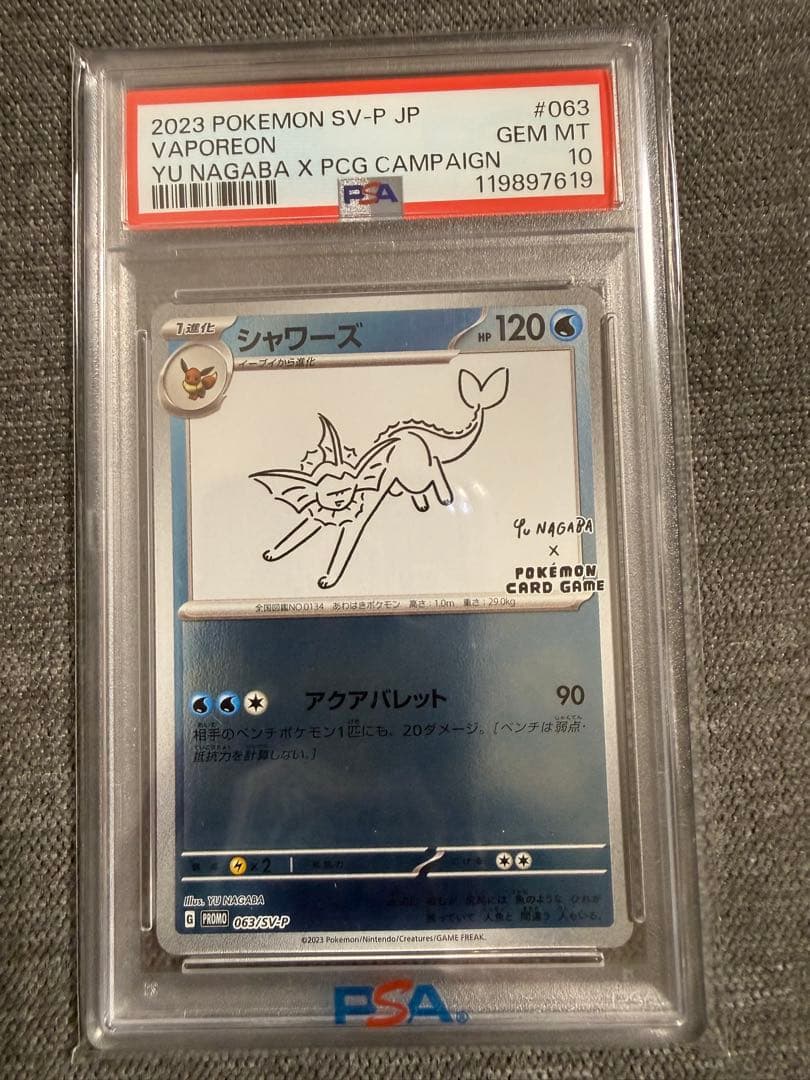 ポケカ　即決値下げ可　YU NAGABA シャワーズ プロモ PSA10