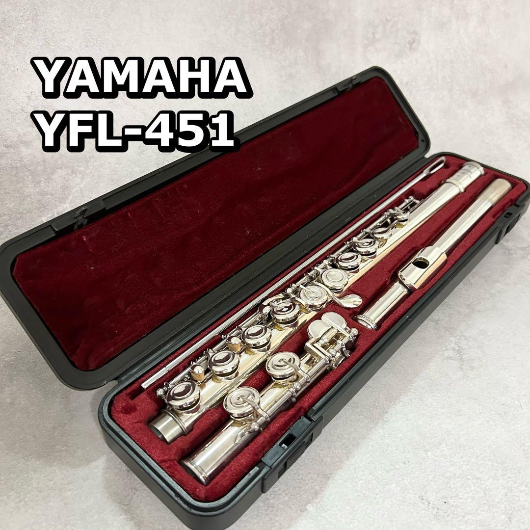 YAMAHA フルート　YFL-451 銀製　シルバー　吹奏楽　管楽器