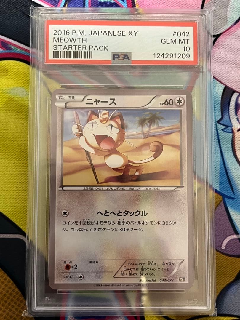 値下げ！【世界で22枚のみ！】PSA10 ニャース　へとへと　20th 極希少品