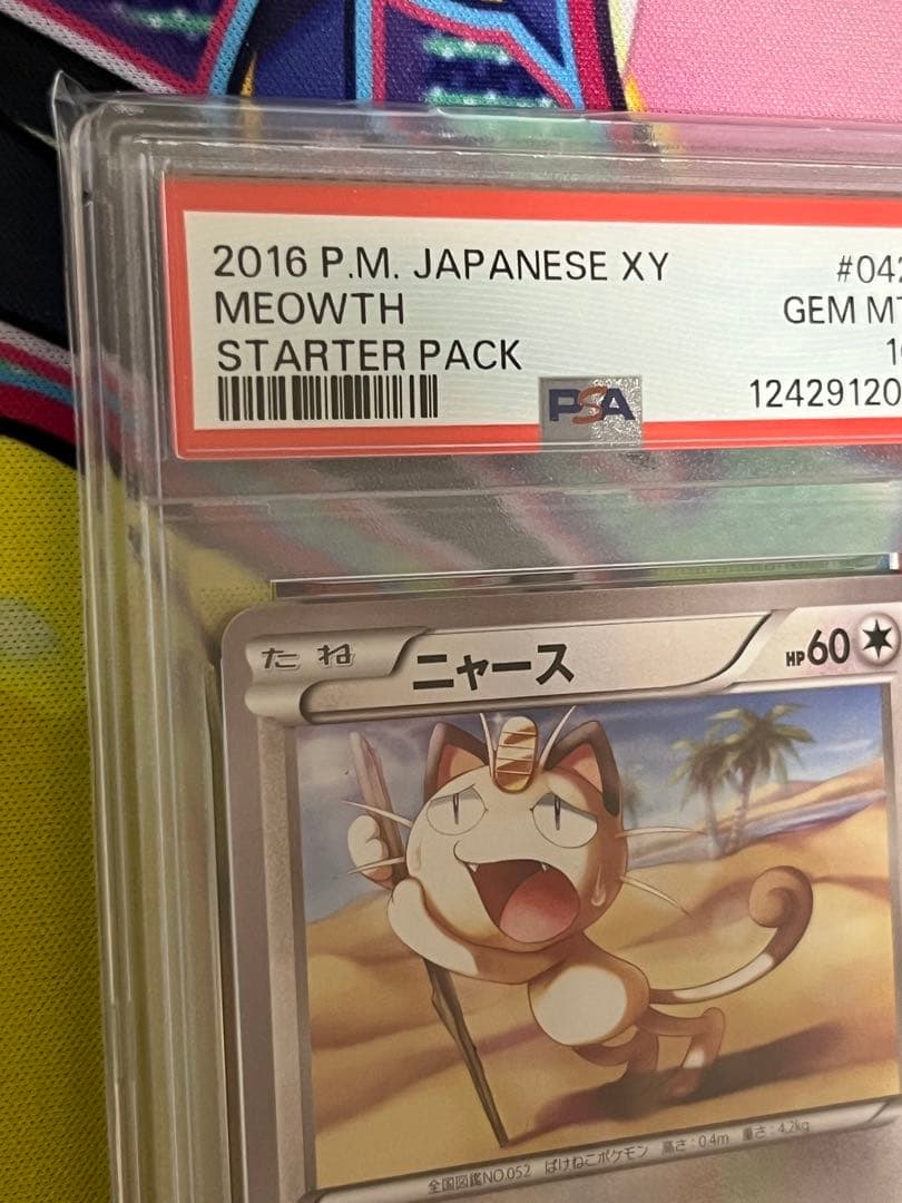 値下げ！【世界で22枚のみ！】PSA10 ニャース　へとへと　20th 極希少品