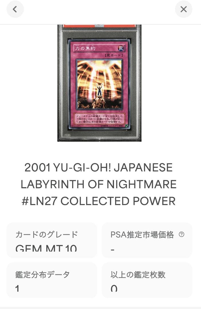 遊戯王 力の集約 PSA10 LN-27