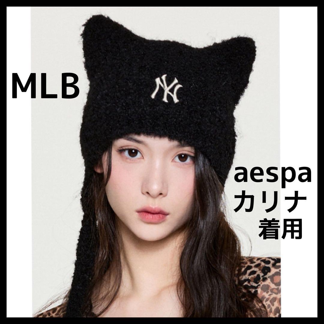 韓国限定 MLB カリナ 着用 猫耳 ミャオン ビーニー 紐付 ブラック 黒