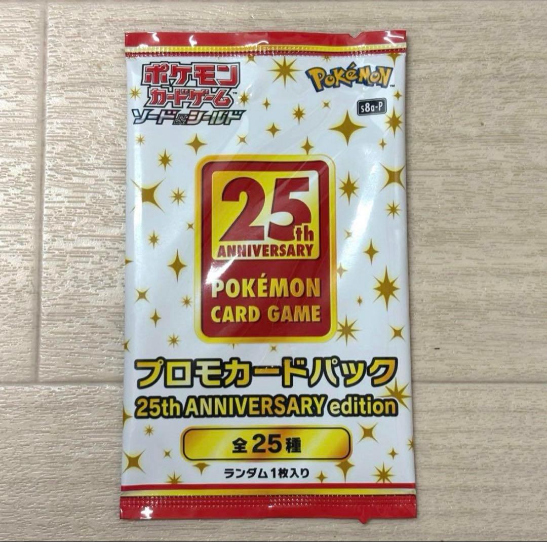 25th ANNIVERSARY edition プロモカード 未開封1パック