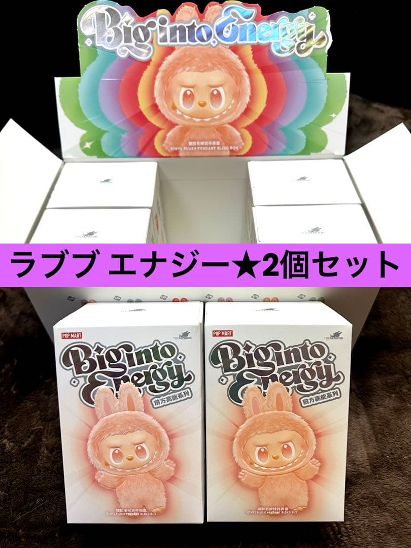正規品未開封 ラブブ★エナジーLabubu Big into Energy 2箱