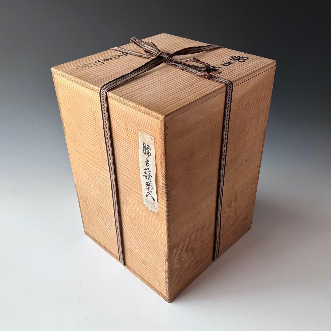 茶道具　煤竹　脛当篭　花入　船橋重郎　共箱　明治　大正　竹工芸　花器　花活け