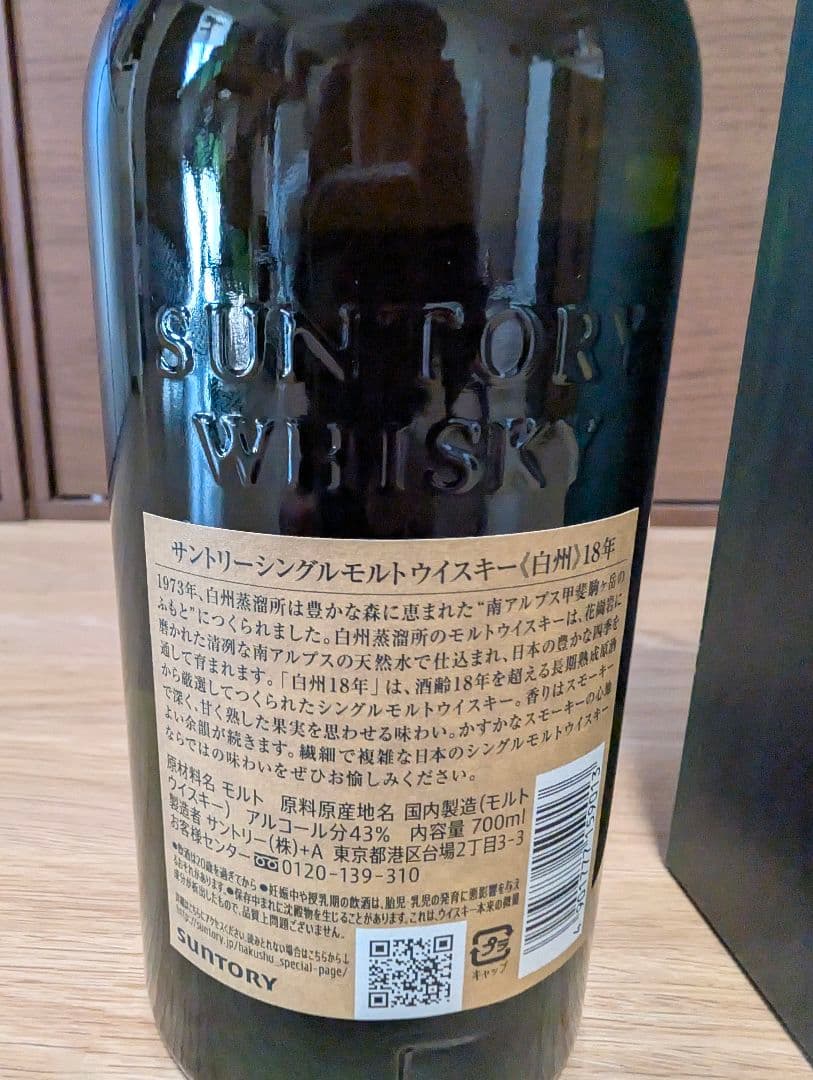 白州 18年 シングルモルトウイスキー 700ml