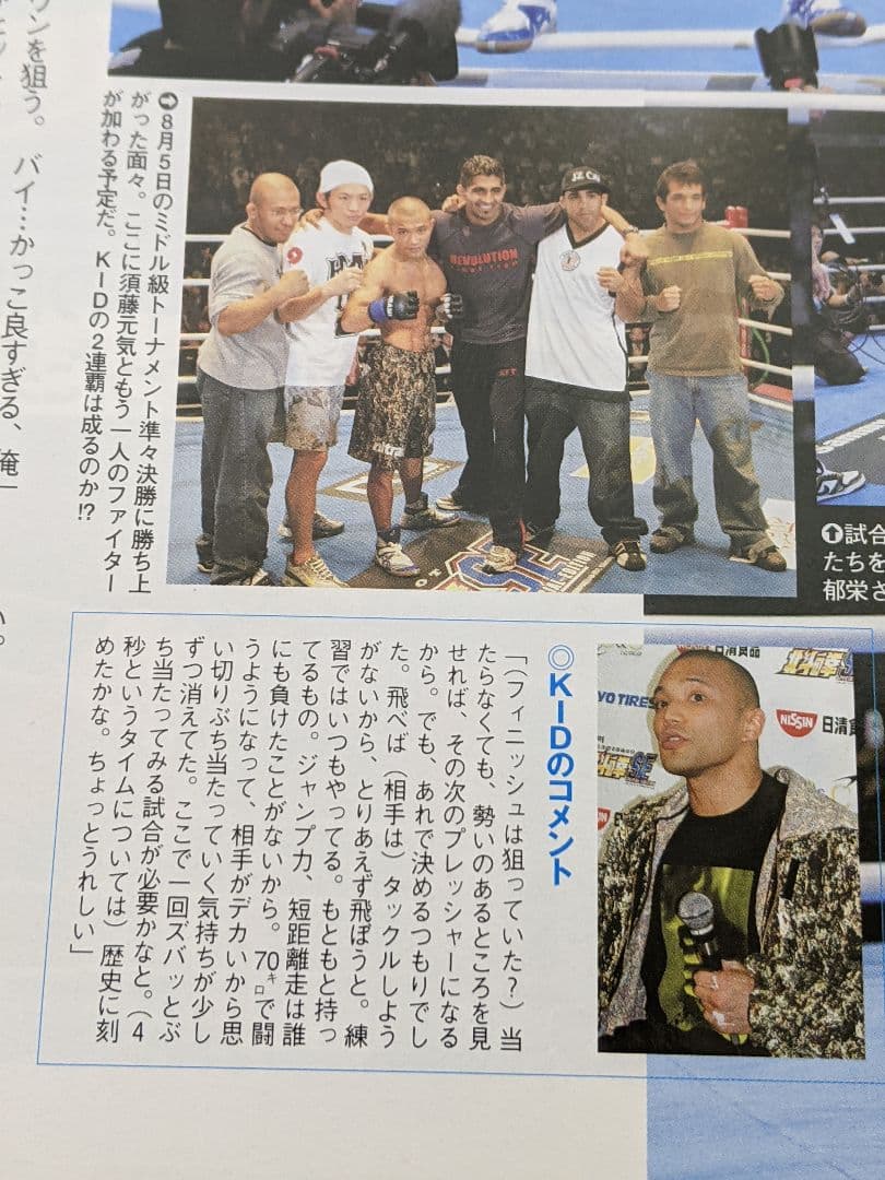 山本KID徳郁　２００６年　対 宮田和幸戦　４秒K.O.シーン掲載　格闘家通信