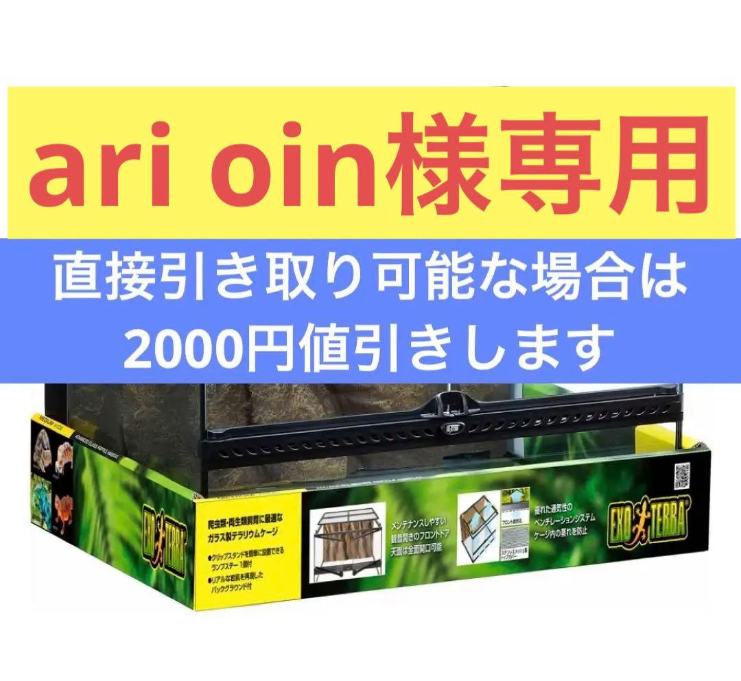 ari oin EXO TERRA グラステラリウム 飼育ケージ 6045