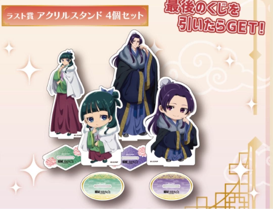 薬屋のひとりごと あたり付きビビット缶バッジくじ アクスタ　猫猫　壬氏　ラスト