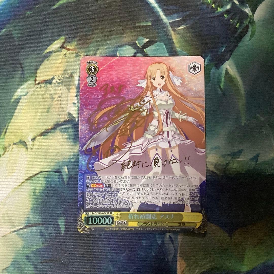 ヴァイスシュヴァルツ SAO 折れぬ闘志 アスナ SP サイン