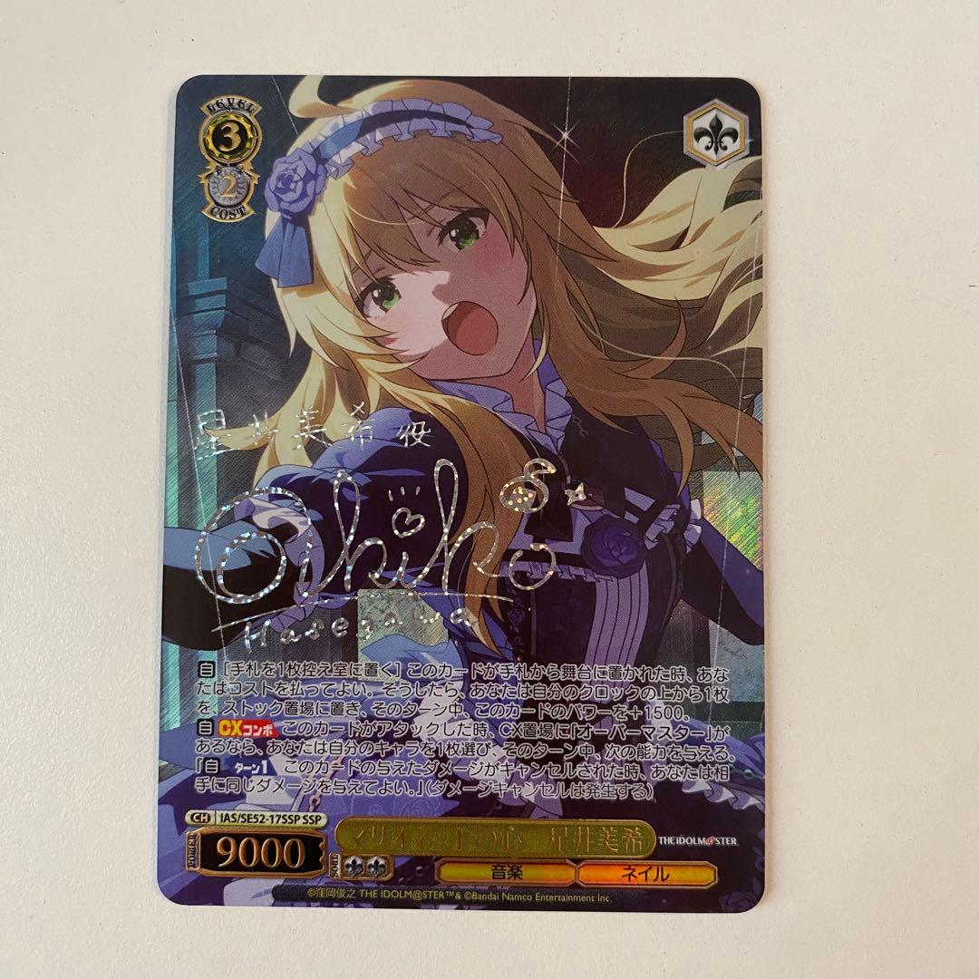 ヴァイスシュヴァルツ アイドルマスター マリオネットの心 星井美希 SSP