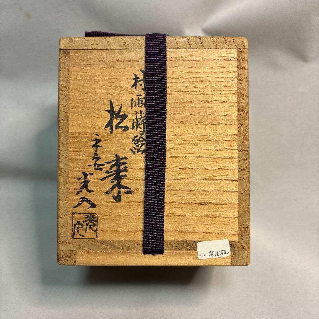 茶道具 村雨蒔絵　溜塗大棗　内側　塩釜　中古品