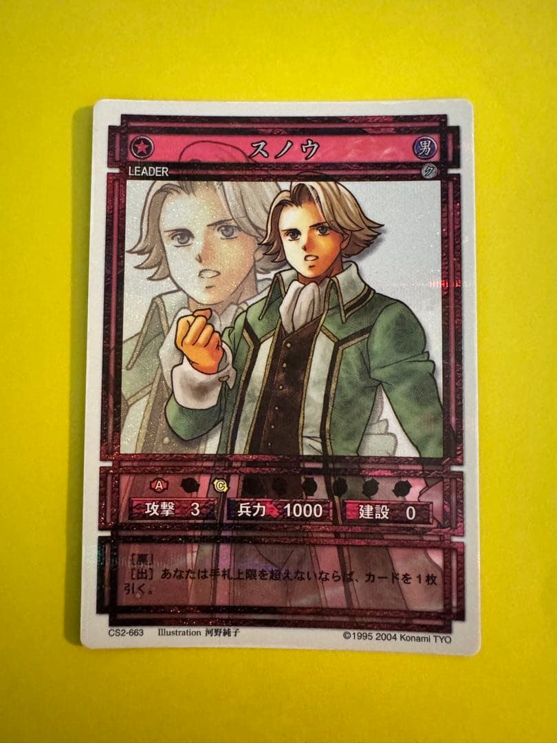 k*o様 幻想水滸伝　ラディアンススターパラレル　スノウ　CS2-663