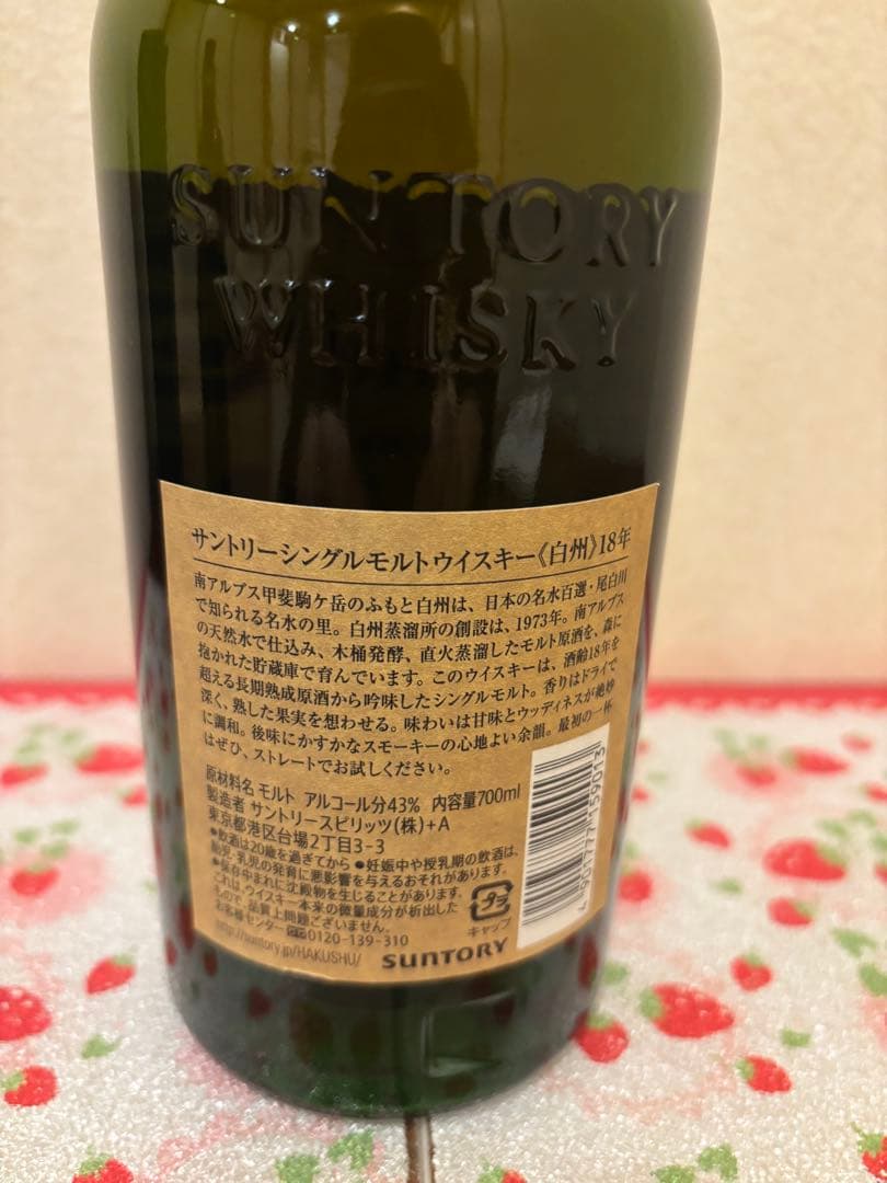 値下げしました　山崎18年一本と白州18年（海外でも人気の旧ボトル）箱付き