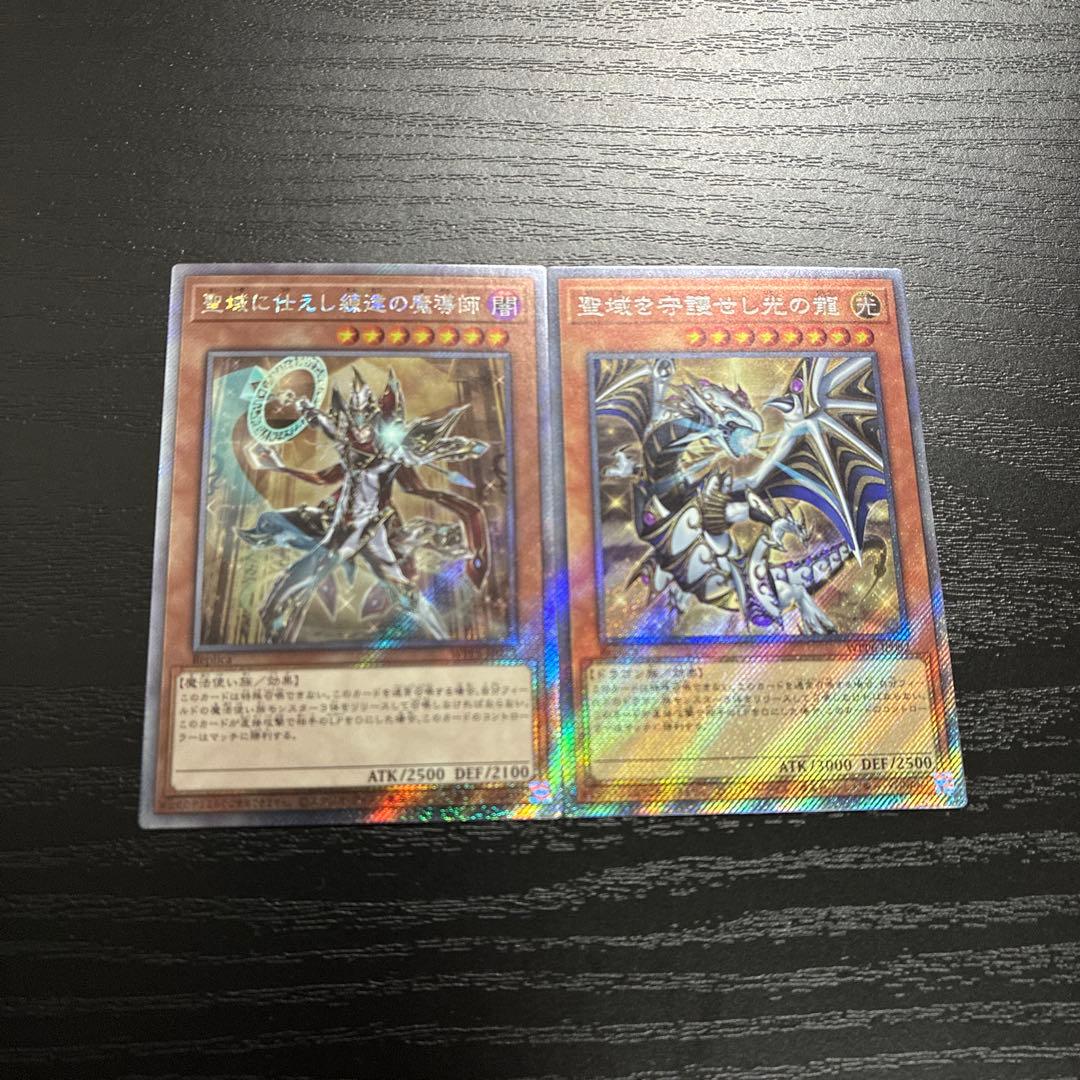 遊戯王　聖域に使えし練達の魔導師、聖域を守護せし光の龍２枚セット