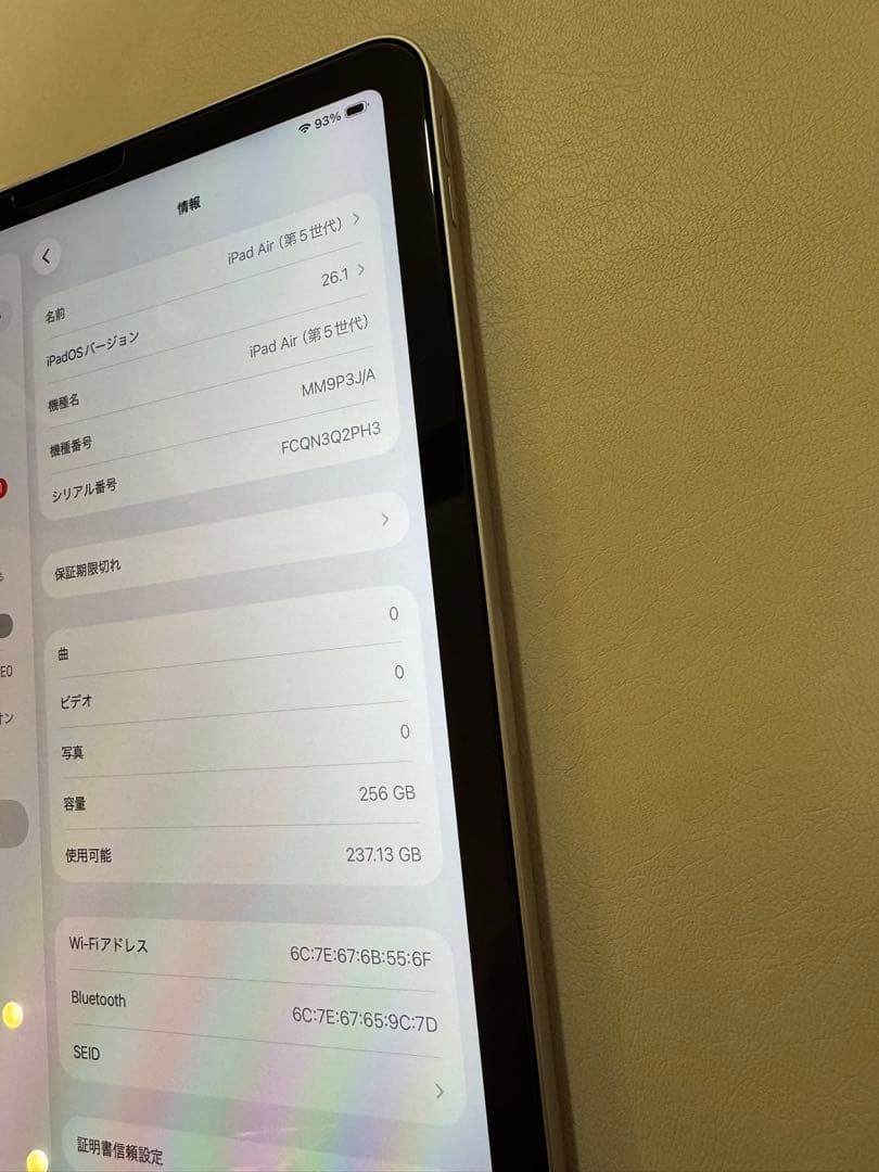 iPad Air（第5世代）スターライト 10.9インチ Wi-Fi 256GB