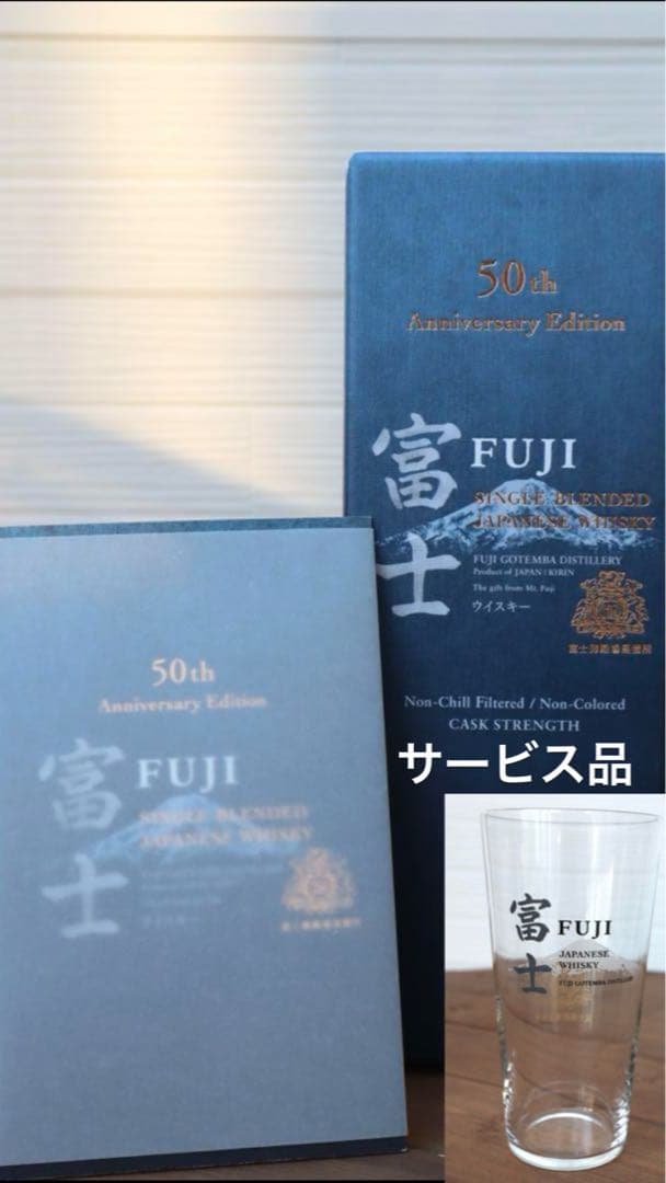 キリン 富士 50th記念エディション(世界3000本限定)グラス付き