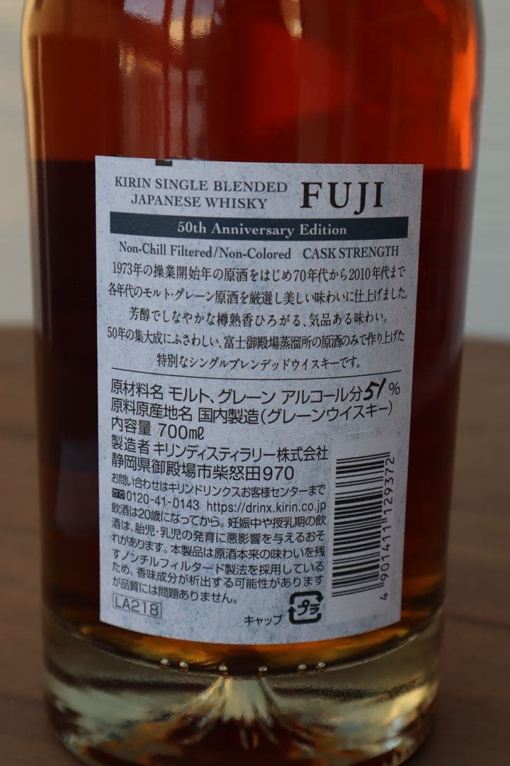 キリン 富士 50th記念エディション(世界3000本限定)グラス付き