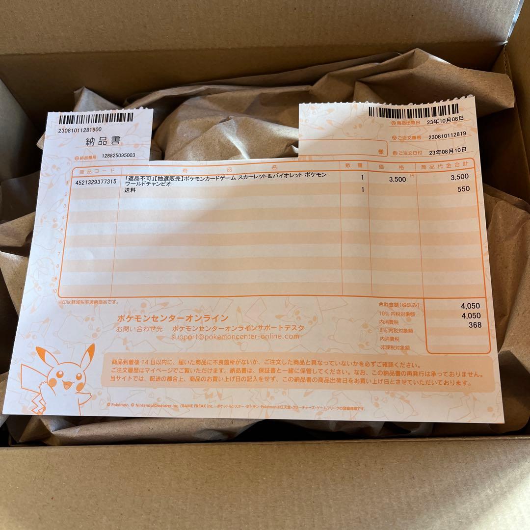 2023横浜記念デッキ「ピカチュウ」