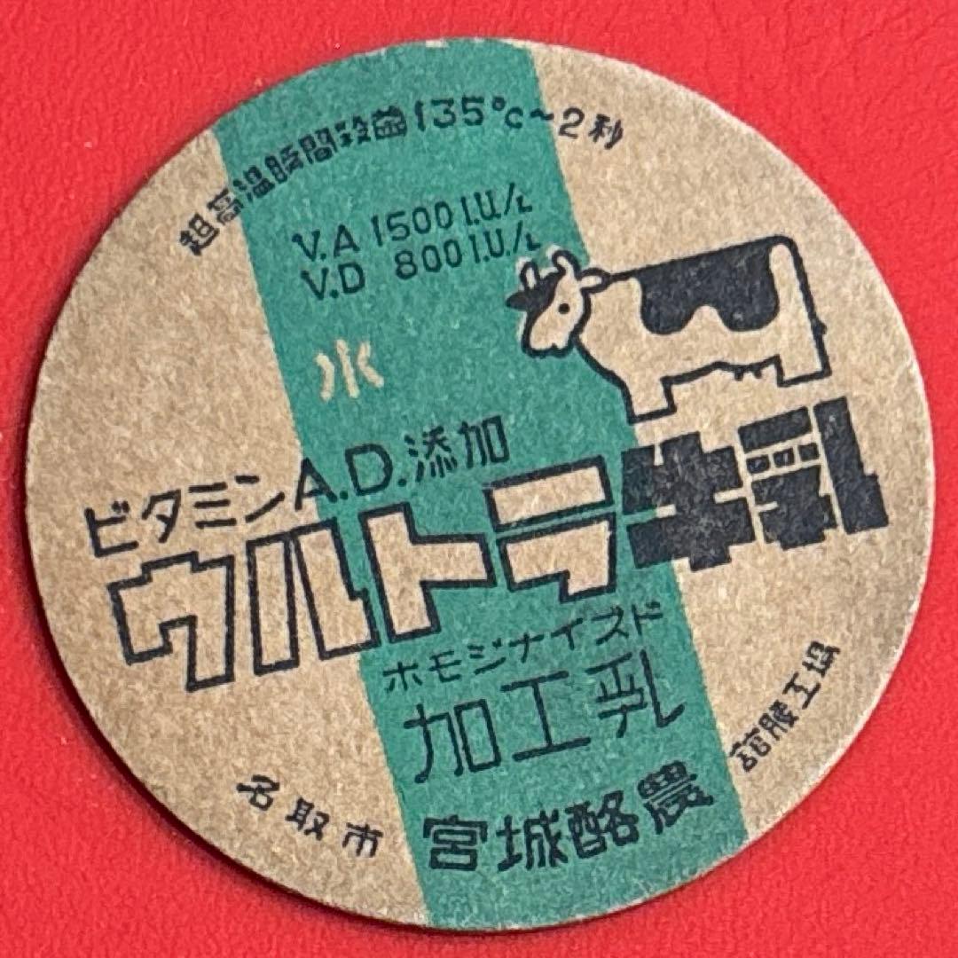 レア品　牛乳キャップ　ウルトラ牛乳